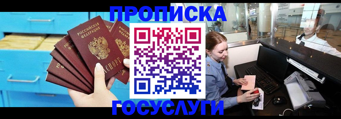 прописка в квартире в Зеленокумске
